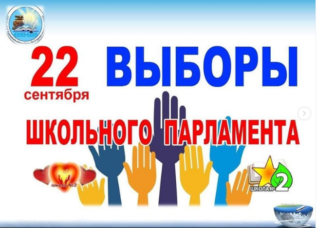Выборы Президента Ученического самоуправления!!! Пройдут 22.09.2022 г