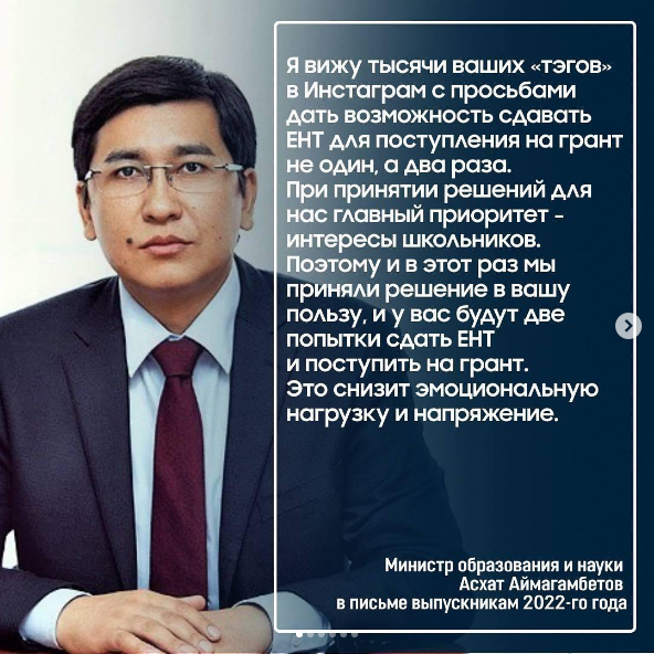 Министр образования и науки Асхат Аймагамбетов написал письмо выпускникам 2022 года.