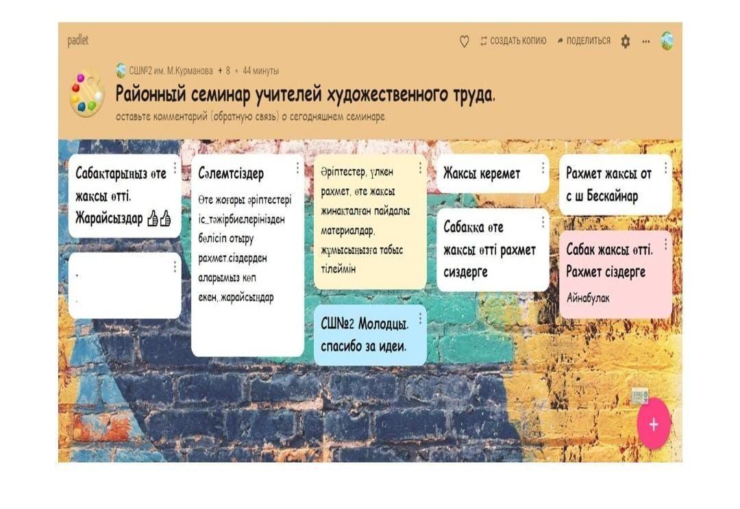 Аудандық вебинар. Тақырып: “Көркем еңбек пәнінің шеңберінде оқушылардың функционалдық сауаттылық қалыптастыру”. Ұымдастырушылар М. Құрманов атындағы #2 орт мектептің технология пәні мұғалімдері