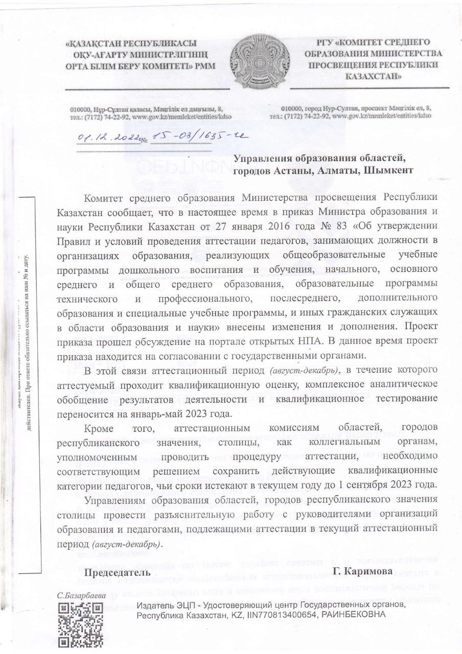 Аттестация