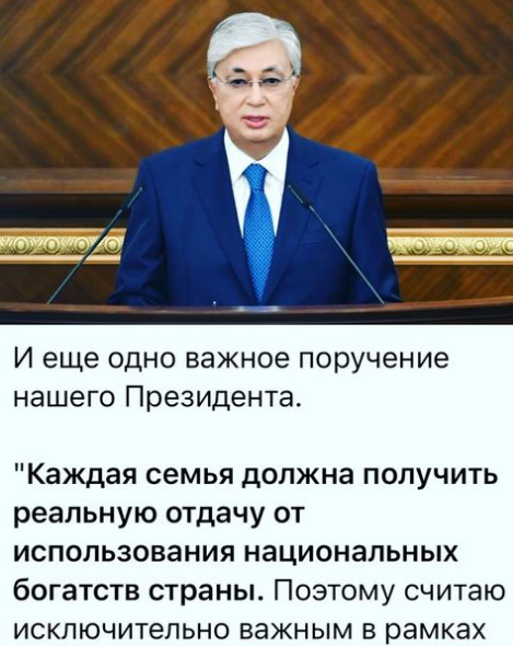 Каждая семья должна получить реальную отдачу от использования национальных богатств страны.