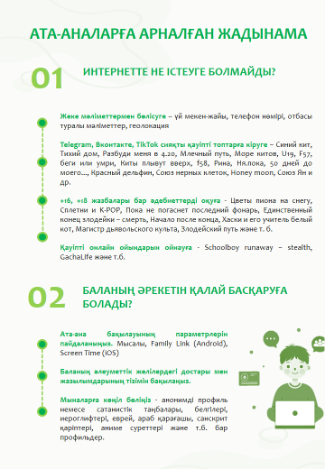 Ата-аналарға арналған жадынама