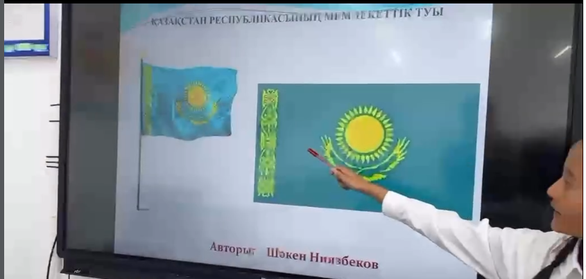 “Мемлекеттік рәміздер тарихы”